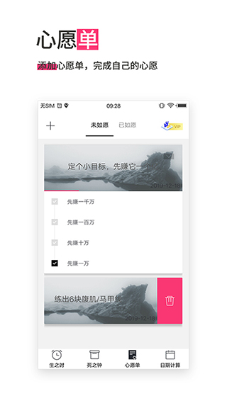 生命倒计时3