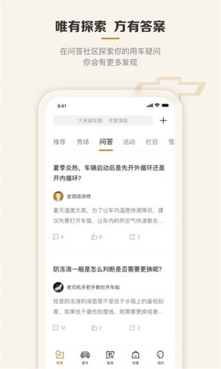 雪佛兰app官方版2