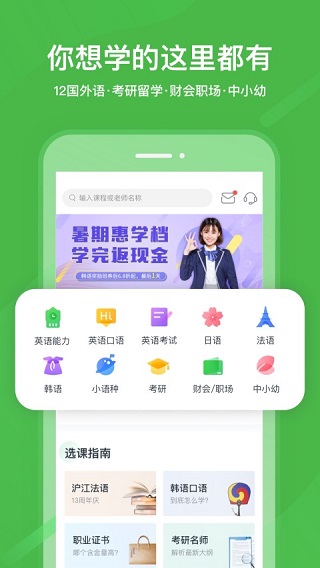 沪江网校app2