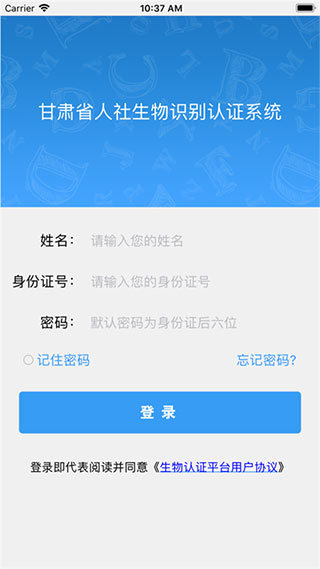 甘肃人社认证app2023最新版本1