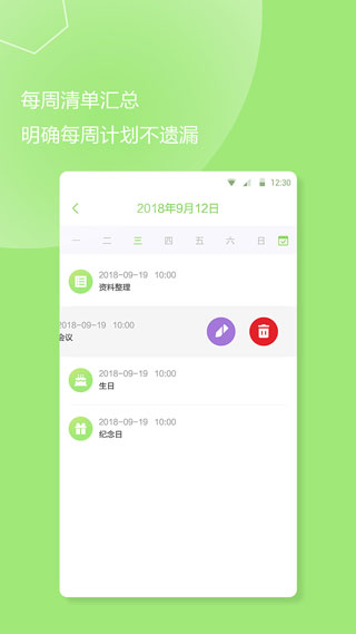待办事项app3