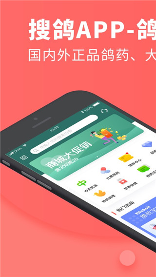 搜鸽网4