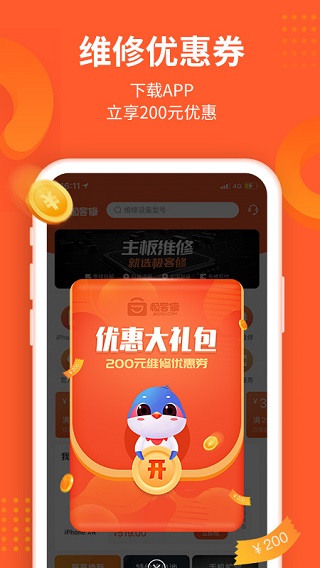 极客修2