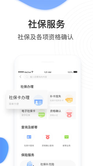 掌上民生app3