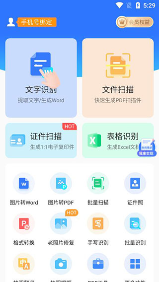 扫描王全能宝破解版3