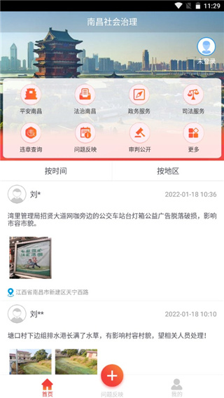 南昌社会治理app4
