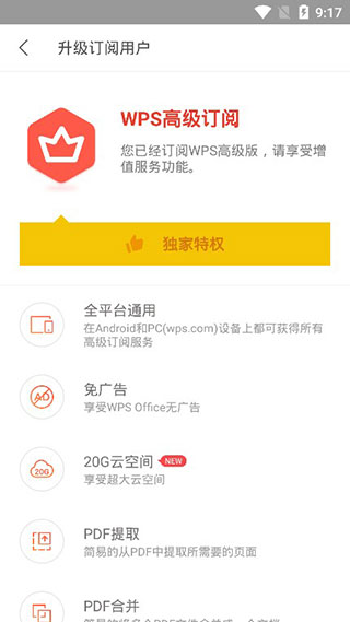 WPS Office内购破解版5