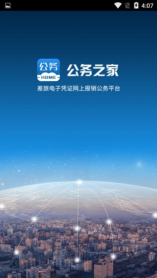公务之家4