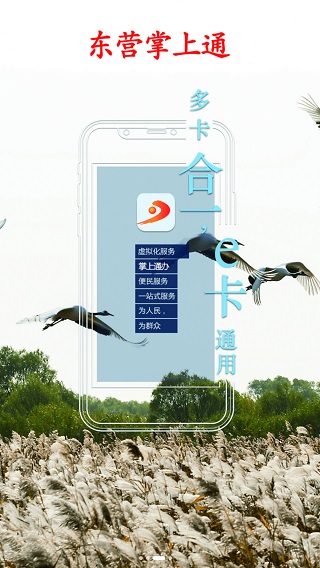 东营掌上通3