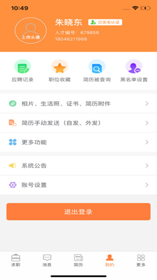 厦门人才网3