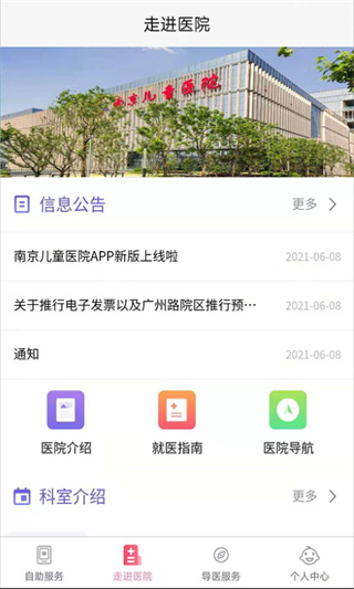 南京儿医app4