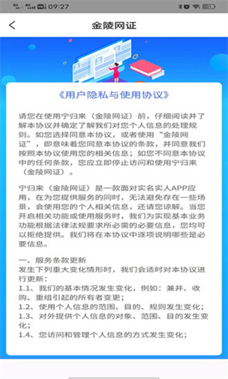 金陵网证app3