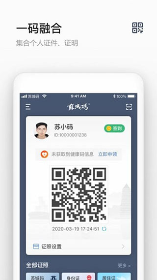 苏城码app2