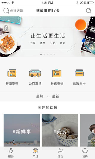 张家港市民卡2