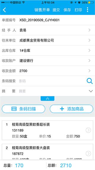 管家婆物联通3