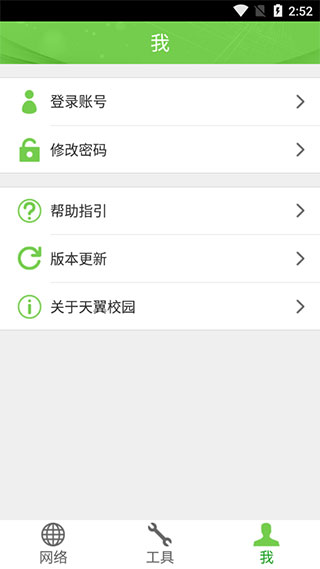 广东校园网天翼app1