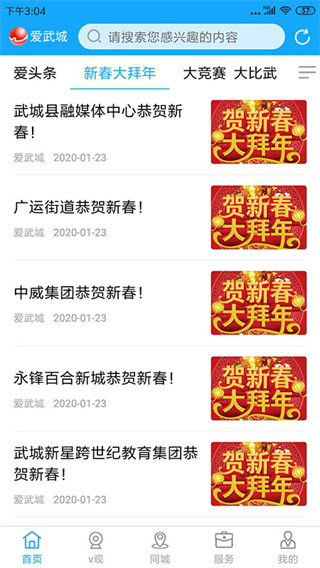 爱武城app2
