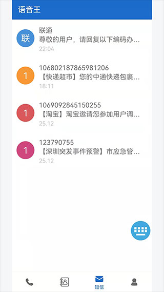 语音王3