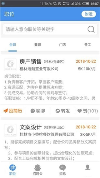 桂林人才网app最新版5