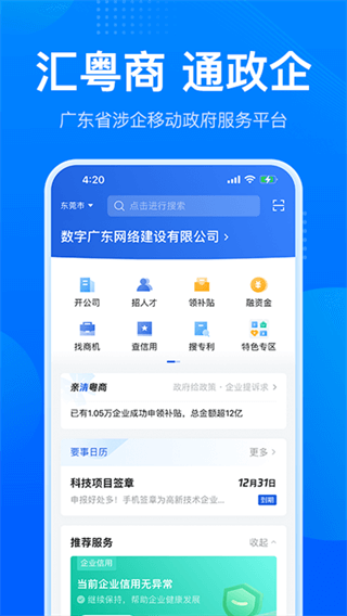 广东政务服务网app1