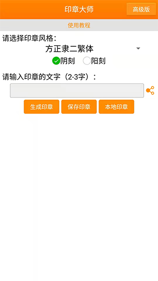 印章大师手机版3