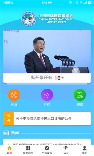 进口博览会5
