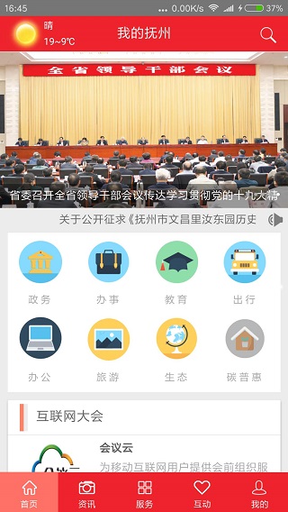 我的抚州1