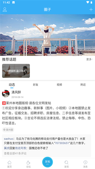掌上莱州app4