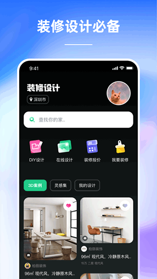 装修设计必备1