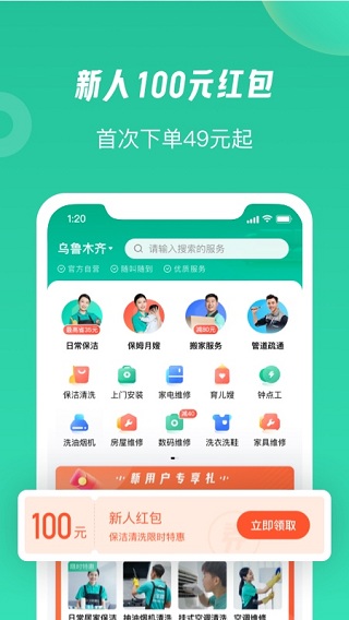 58到家1