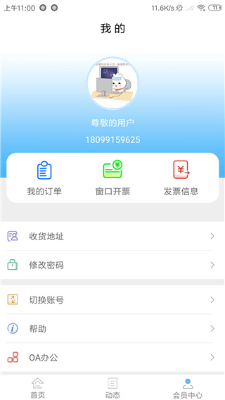 新疆政务通app4