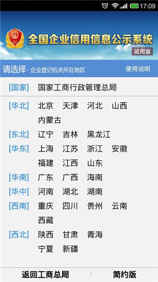公示系统app2