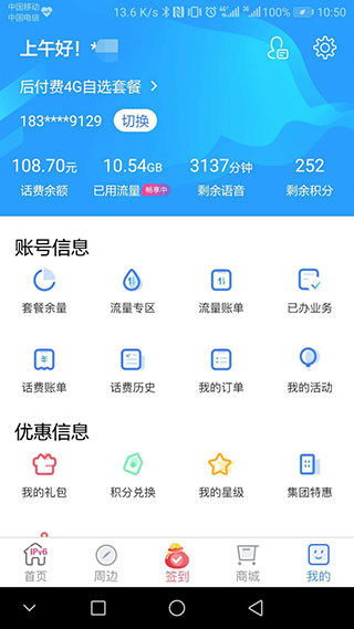 上海移动和你3