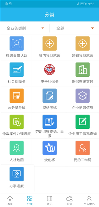 广东人社养老认证2