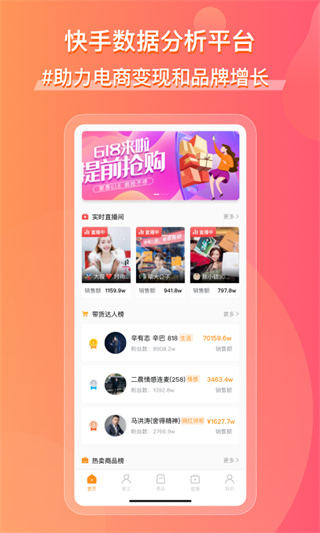 飞瓜数据快手版app3