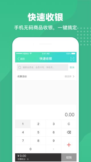 商户收银宝3