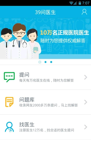 39问医生1