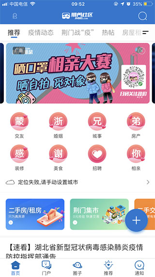 荆门社区网app官方版5