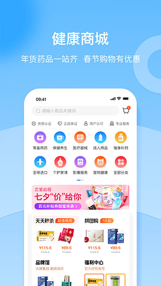 复星健康app2