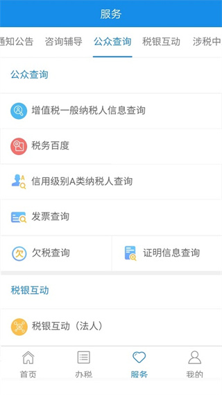 宁波税务app3