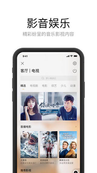 星络家居5