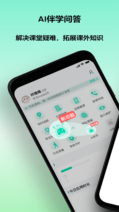 麦苗守护家长端1