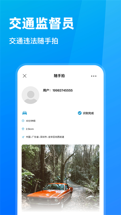 随手拍违章app官方版3