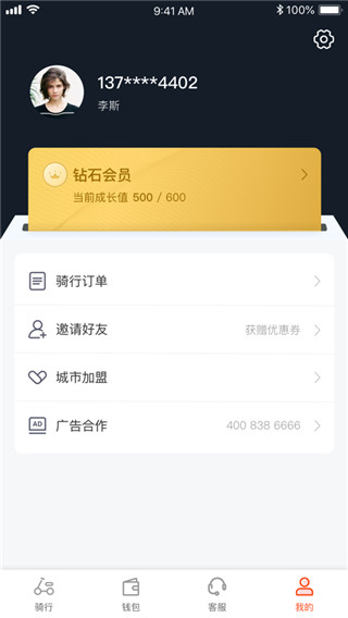 拜米出行app3
