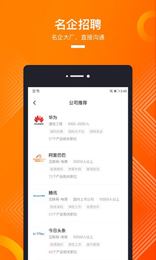 猎聘网手机客户端3
