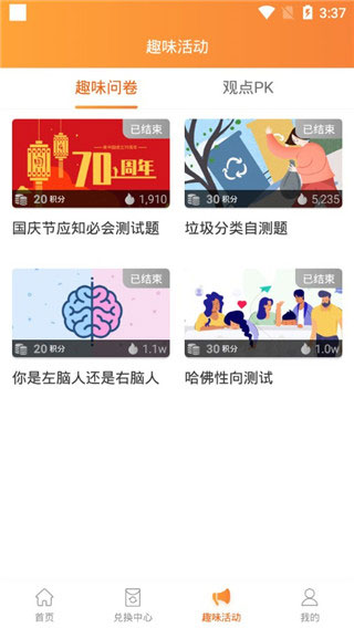 爱调研app1