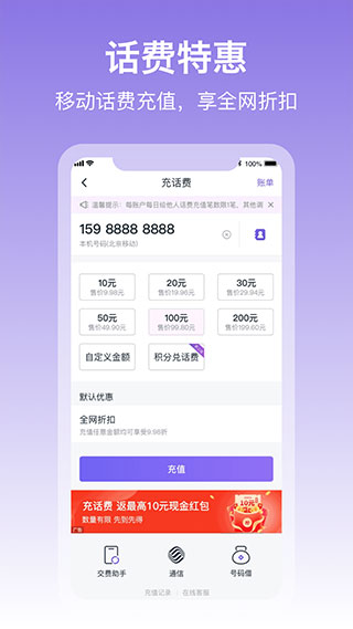 中国移动和包app1