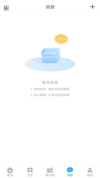 星城园丁app3