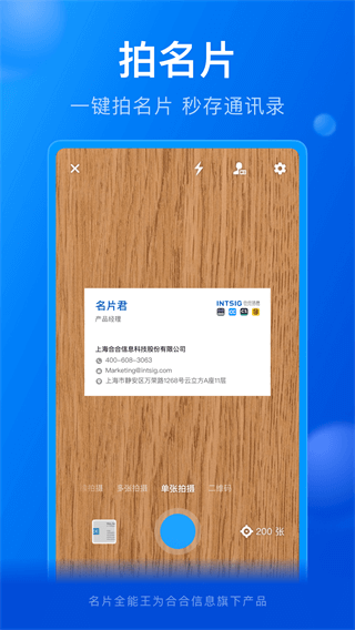 名片全能王手机版1