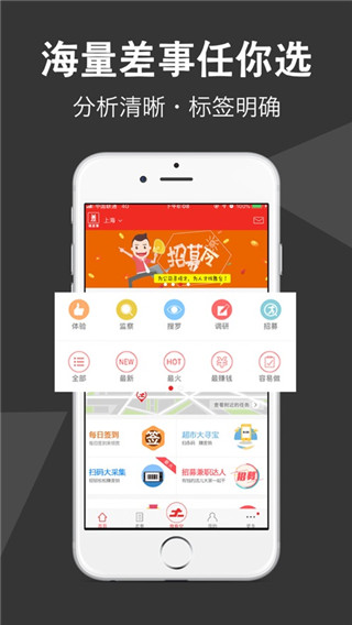 微差事app3